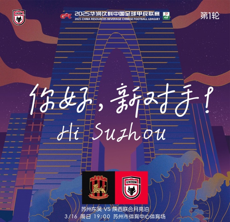 古今元素结合！陕西联合创意海报：苏州中心+古代园林+传统蹴鞠